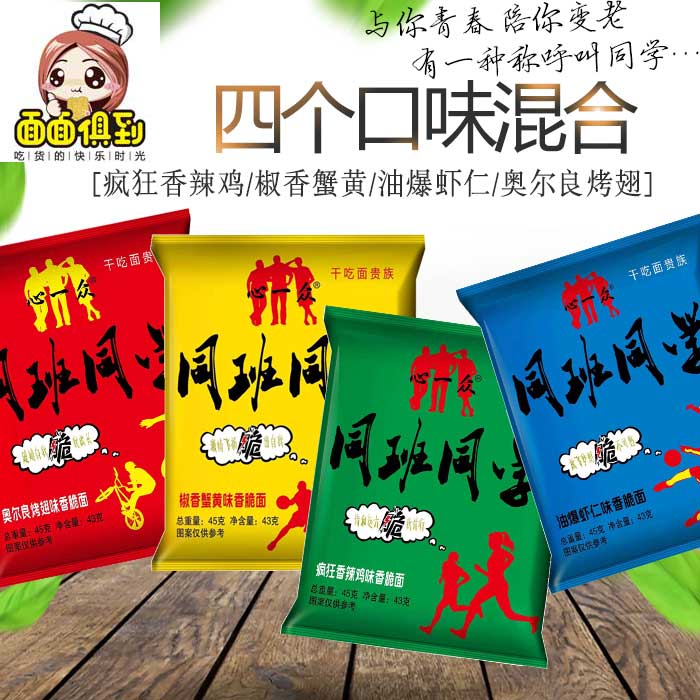 心一众干脆面干吃面整箱同班同学四口味混合40包零食方便面 四味混搭