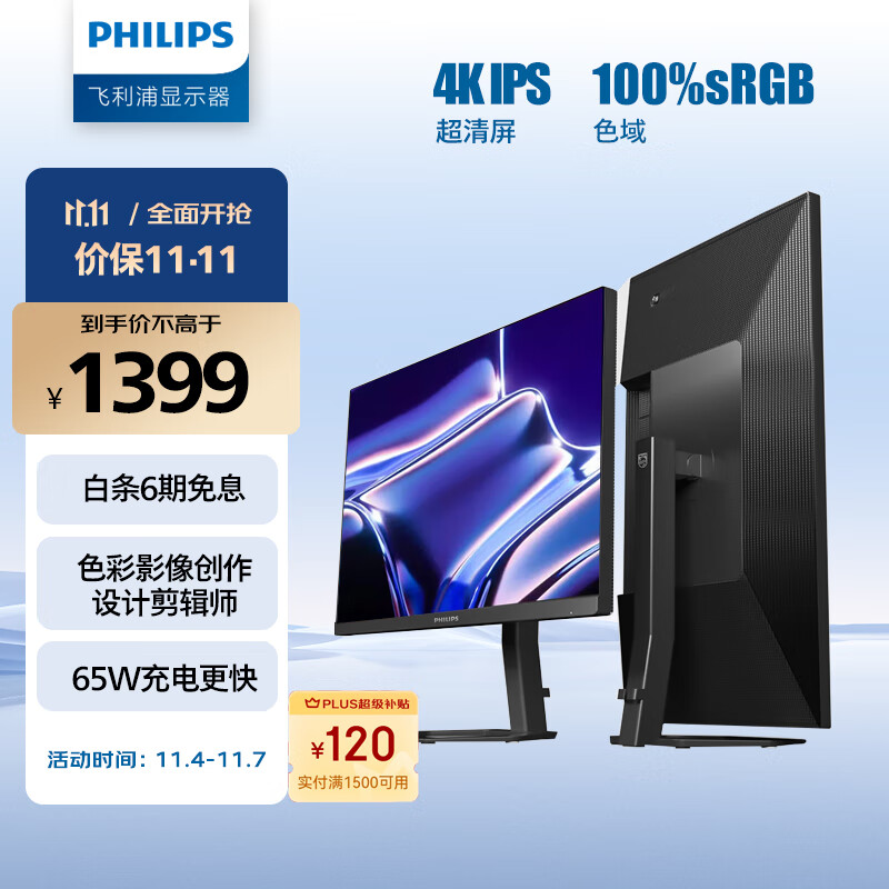 飞利浦 27英寸 4K IPS 10bit 出厂校准 TypeC65W 低蓝光 智能分屏旋转升降 办公显示器 专业设计屏27E1N5900E使用感如何?