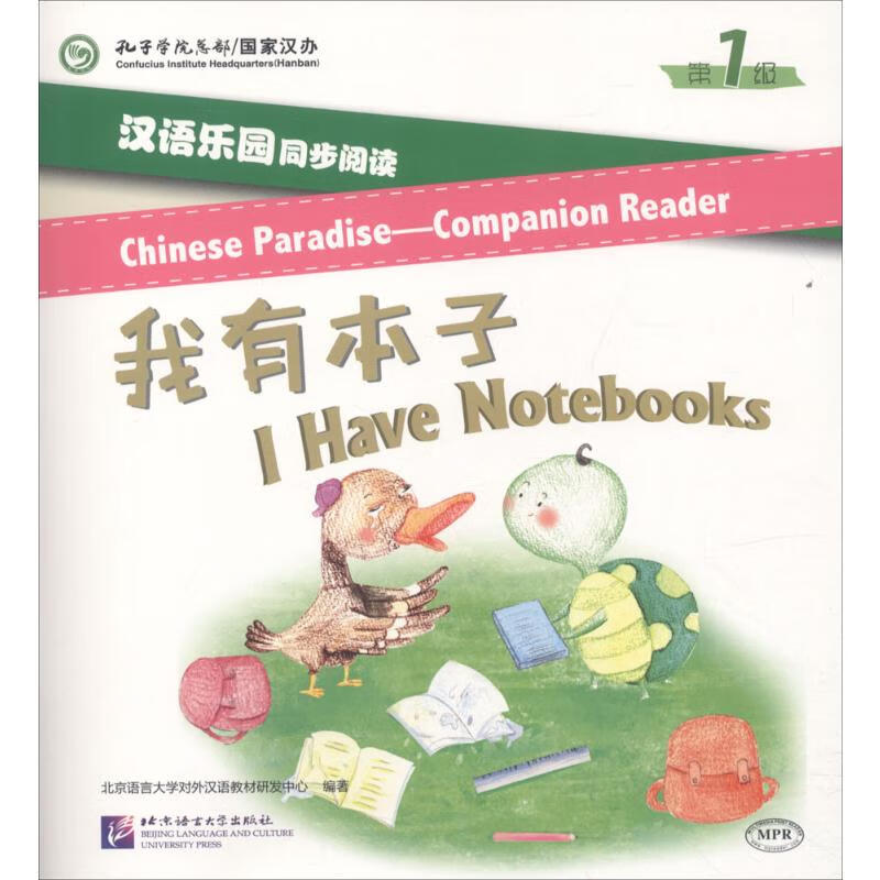汉语乐园同步阅读第1级.我有本子