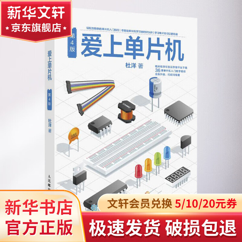 爱上单片机(第4版)怎么看?