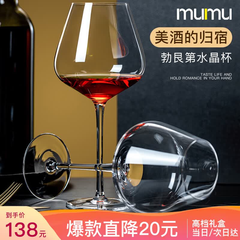 MUMU水晶红酒杯套装高档家用勃艮第高脚杯子醒酒器酒具2支装中秋礼品怎么看?