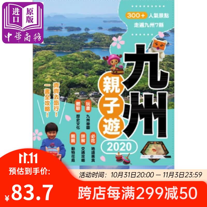 九州亲子游2020 港台原版 千一 万里机构怎么看?