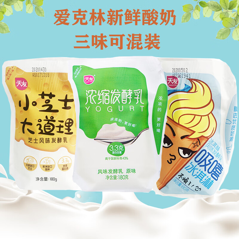 浓缩发酵乳冰淇淋风味发酵乳酸奶180g/袋 【冰淇淋风味发酵乳】11袋装