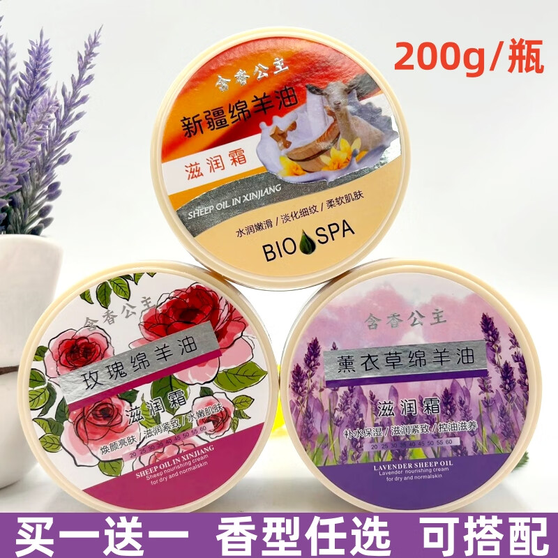 缘疆新疆绵羊油滋润霜2瓶装保湿滋润面霜护手补水手部防干裂润肤200g