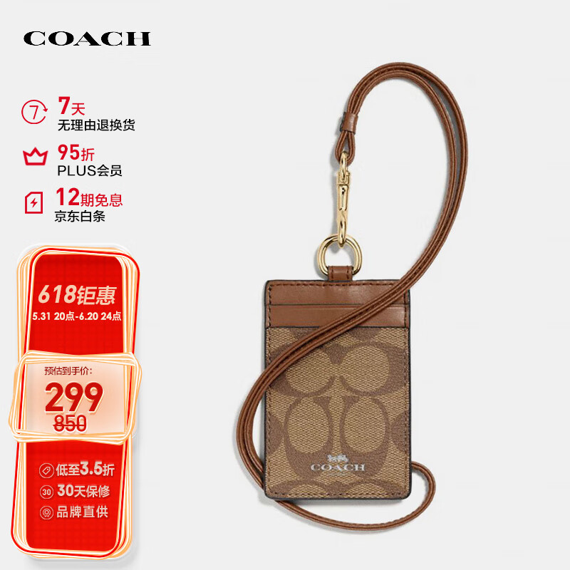 蔻驰（COACH）【品牌直供】女士挂脖证件卡套F63274IME74