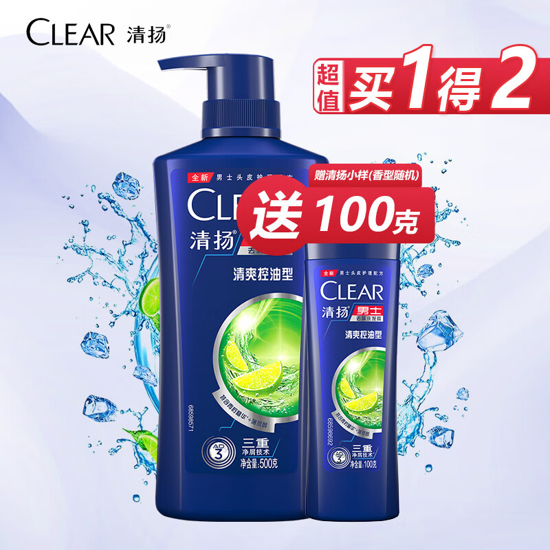 清扬(clear)去屑洗发水 控油洗头膏 男女通用氨基酸洗发去油止痒 清爽