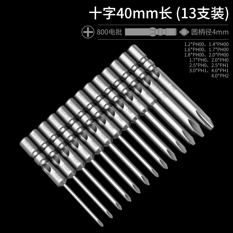 穗之语800十字电批头s2钢4mm柄强磁性电动螺丝刀头起子头 800十字40mm