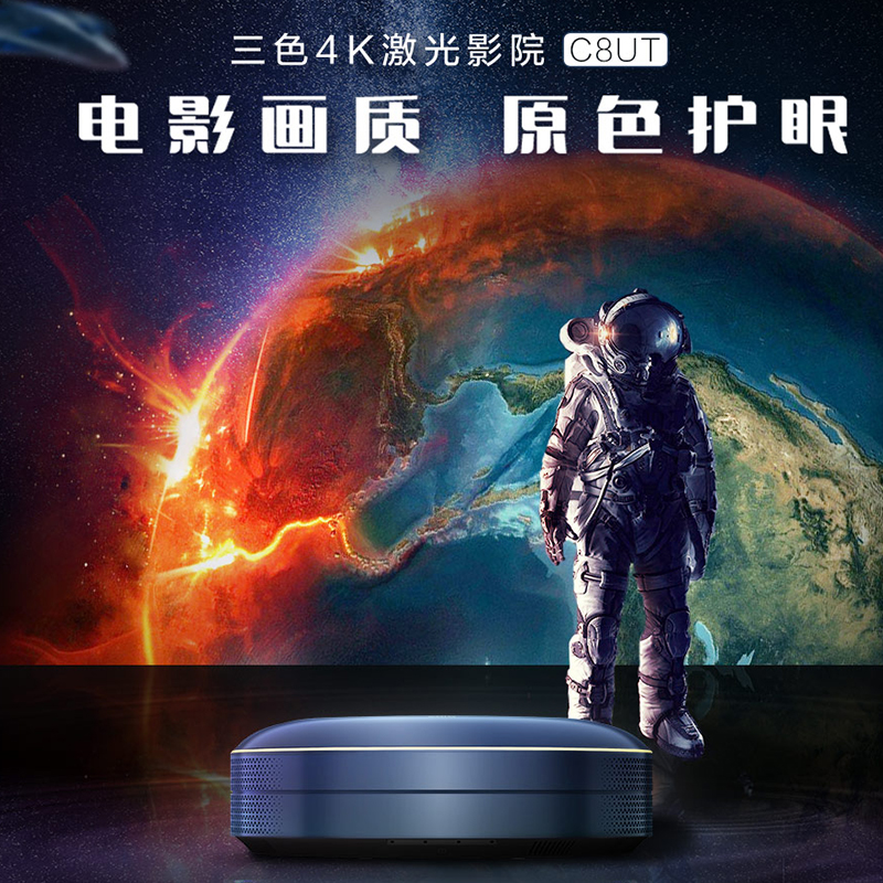 长虹（ChangHong） C8UT 4K激光电视 家用高清UHD投影机 全高清智能超短焦（FBP） C8UT主机+120英寸黑栅硬屏