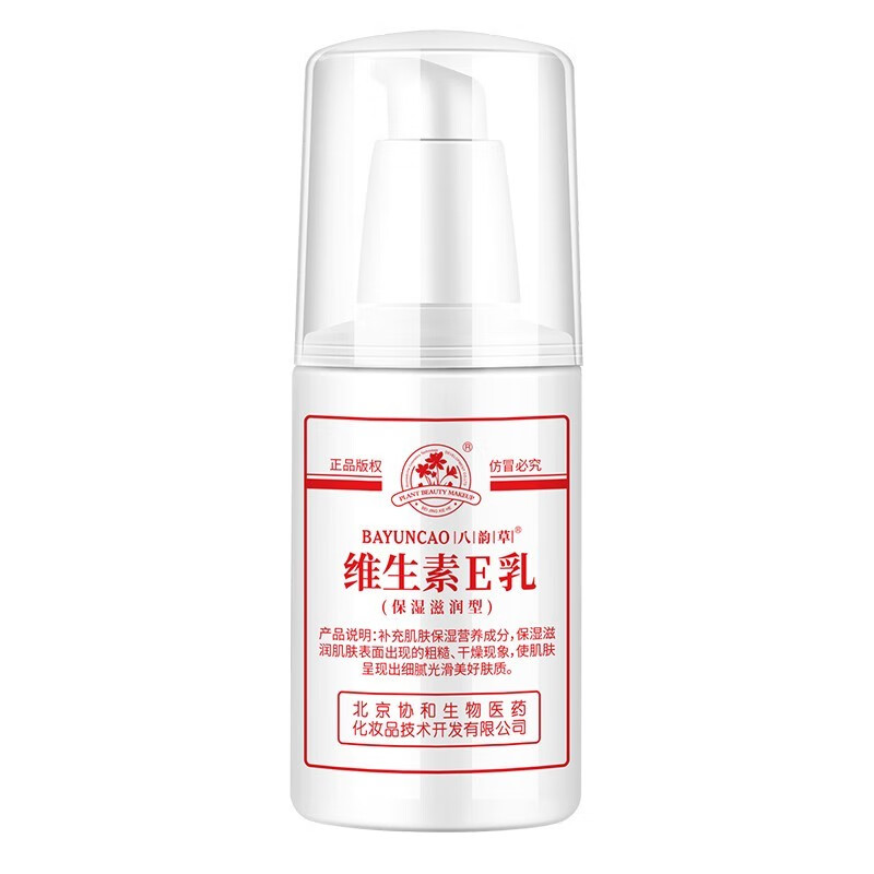 八韵草(bayuncao)维生素e乳身体乳乳液面霜男女润肤乳护手保湿全身