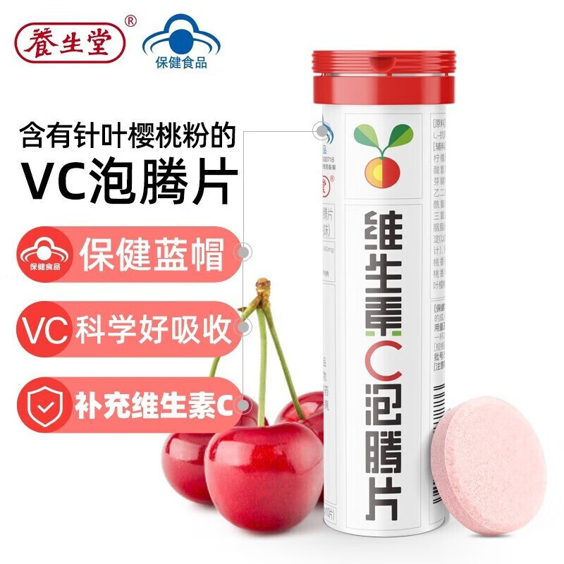 养生堂维生素C泡腾片4.2g*10片/瓶 针叶樱桃口味VC 维C泡腾片 【3瓶装】4.2g*10片/瓶