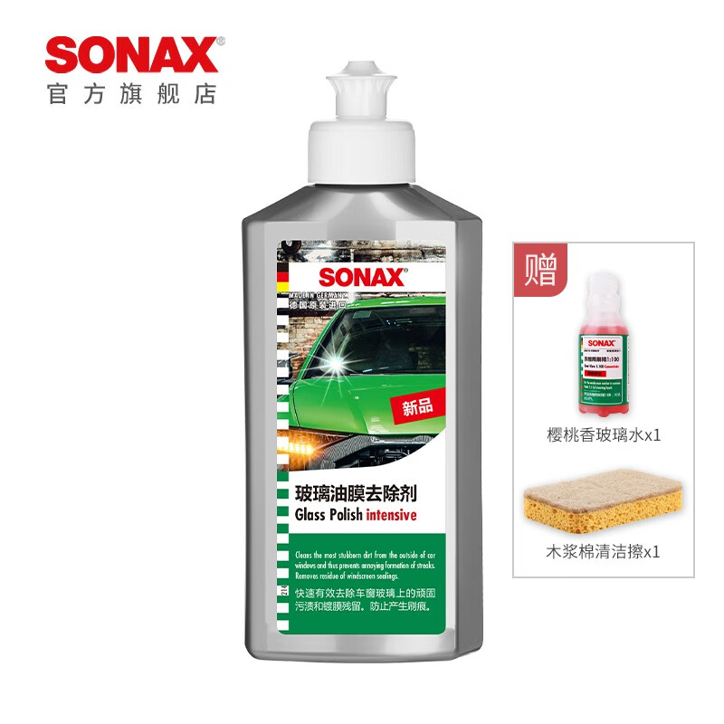索纳克斯（SONAX）德国进口油膜去除剂玻璃车窗清洁剂去油膜清洁膏除油膜油污水印 油膜去除剂 250ml