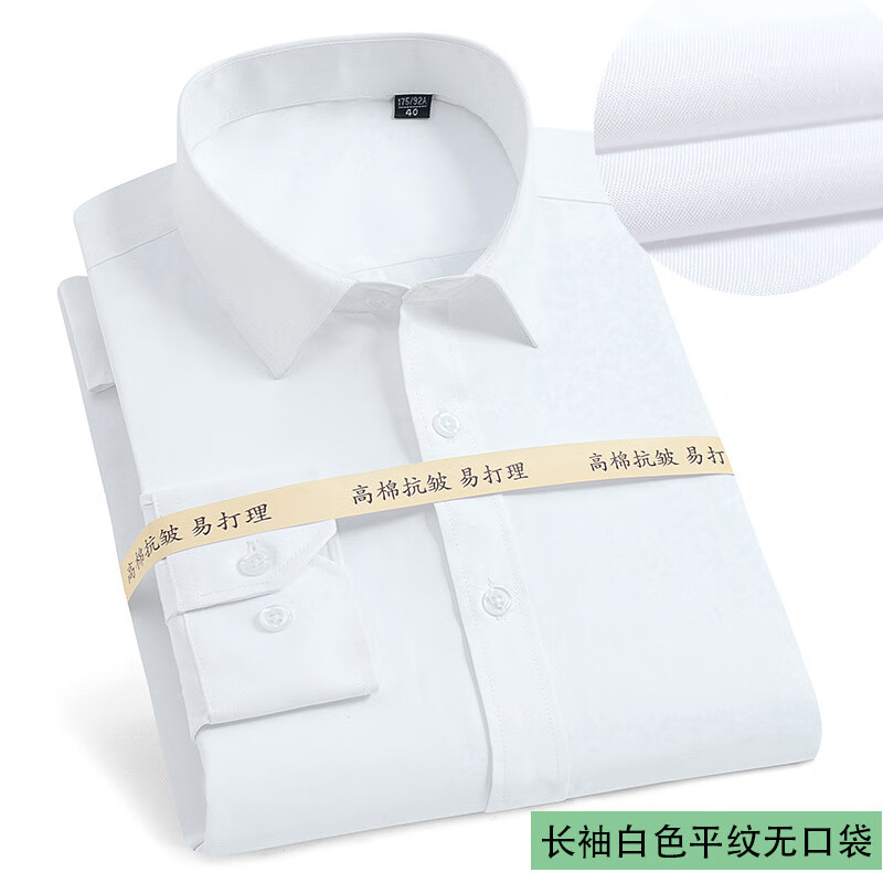 凯逸弗男士职业长袖衬衫韩版时尚白色男式衬衣 白色斜纹长袖无口袋 37