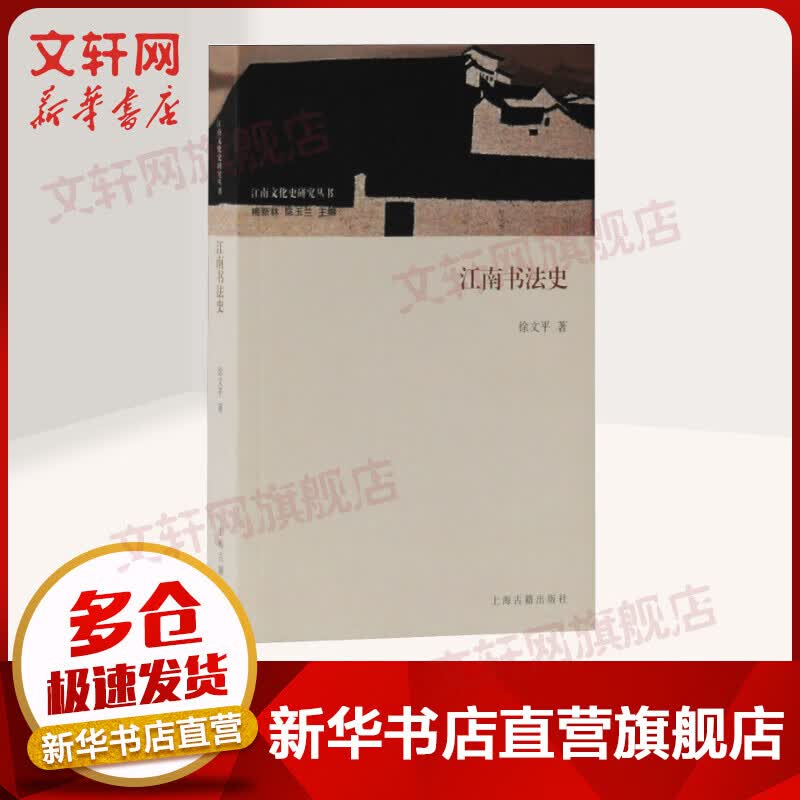 江南书法史