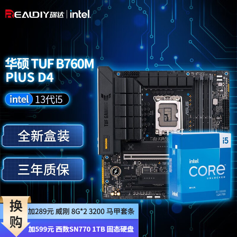 英特尔（Intel） 13代CPU I5 13600KF/13600K CPU主板套装 板U套装 华硕TUF B760M-PLUS 重炮手D4 i5-13600KF/14核20线程/13代