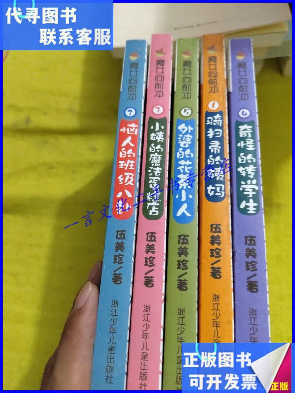 伍美珍魔女向前冲:奇怪的转学生,外婆的花茶小人,小姨的魔法蛋