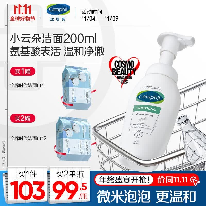丝塔芙氨基酸表活洗面奶200ml (小云朵泡沫温和卸妆洁面清洁男女敏感肌)怎么样,好用不?