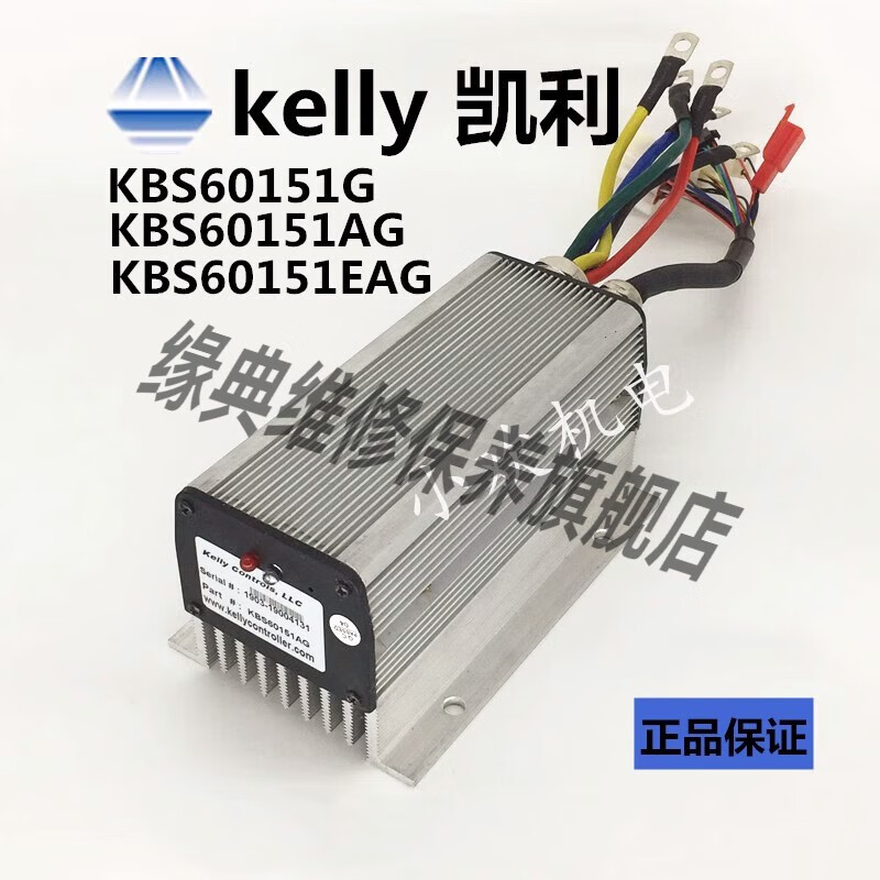 缘典适用于kelly凯利控制器kbs60151eag电动三四轮控制器1500w60v