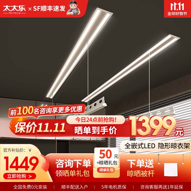 太太乐（TAITAILE）电动隐形晾衣架吊顶嵌入式晾衣杆阳台家用升降双杆隐藏式晾衣架 1.8米双杆40W照明无需检修口高性价比高么？