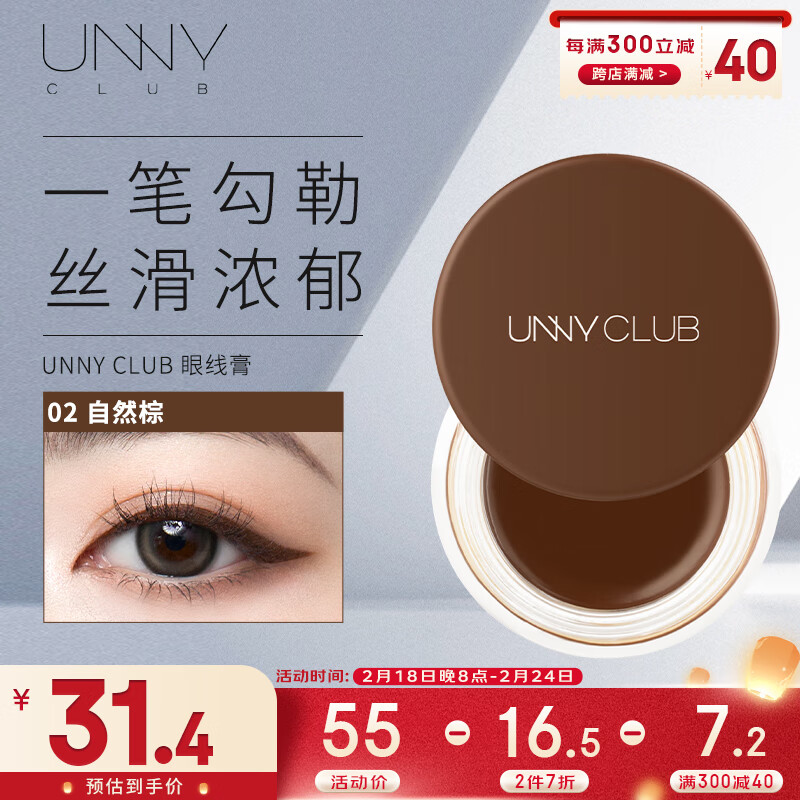 悠宜（unny club）流云持妆眼线膏02自然棕3g  防水防汗持久不晕染锁色 初学者适用