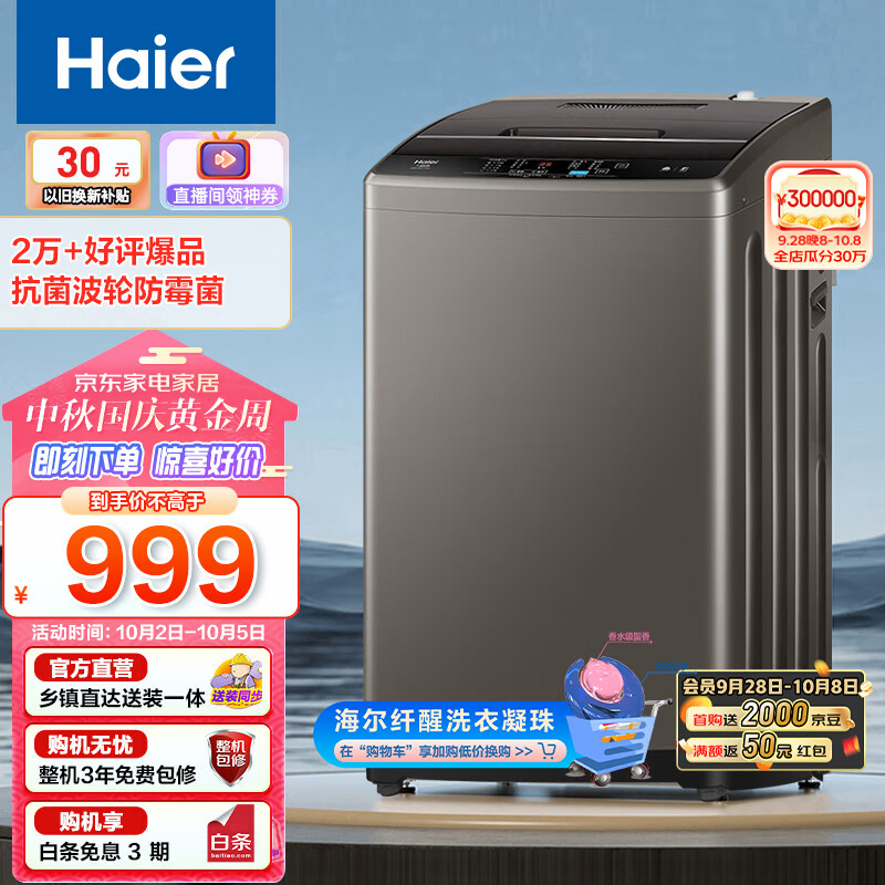海尔（Haier）波轮洗衣机全自动10公斤大容量蝶形水流低磨损租房神器节能家用以旧换新109怎么看?