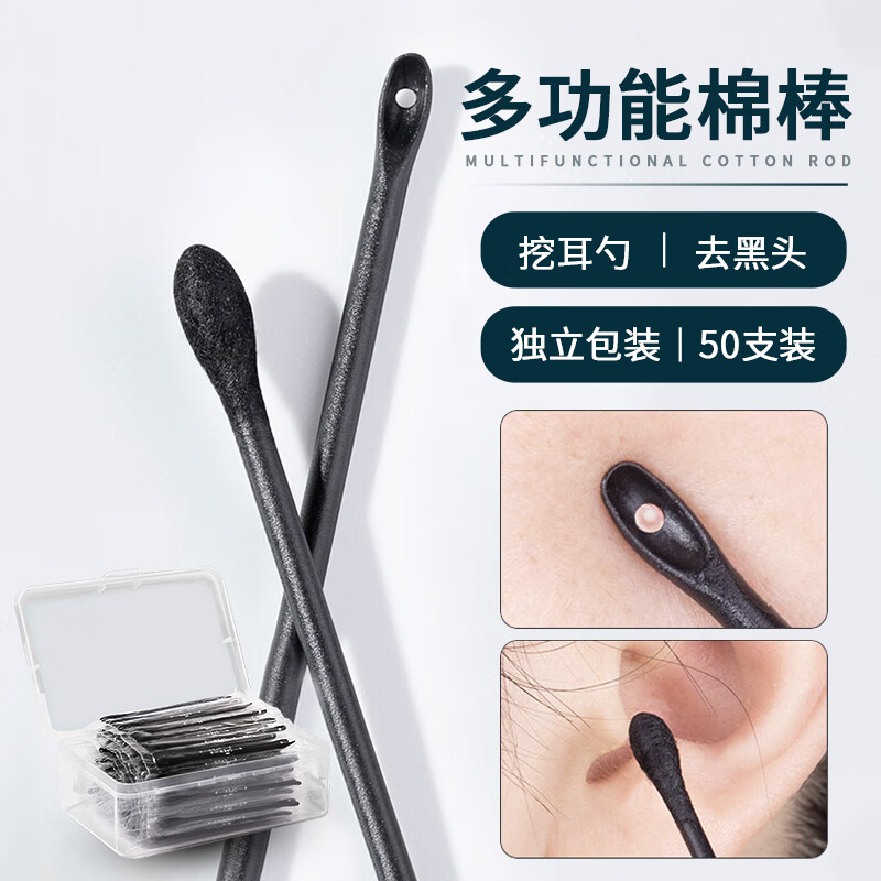 遇上佳人 一次性去黑头棉签棒挤粉刺棒双头掏耳化妆棉棒 50支装/黑头祛痘