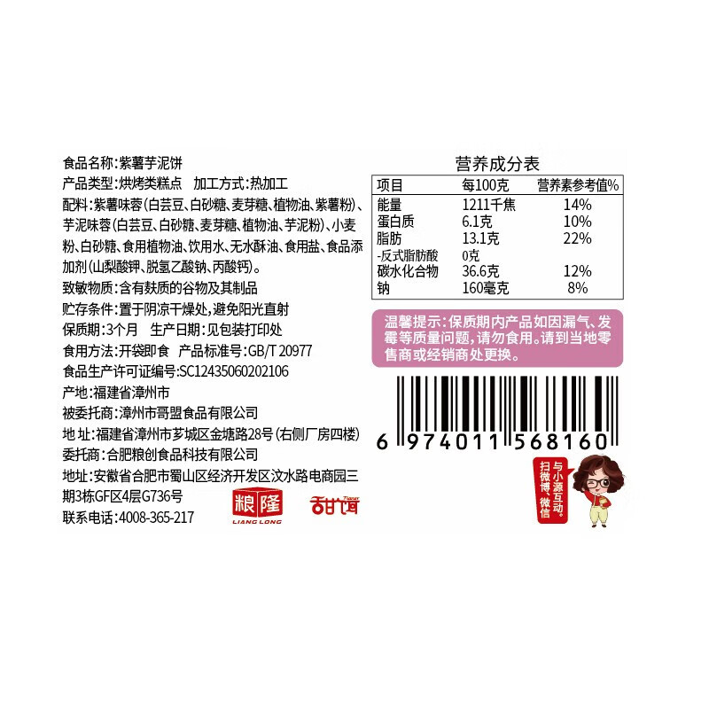 味滋源休闲营养代餐糕点小零食 饱腹抗饿追剧小点心面包蛋卷饼干 紫薯芋泥饼(300g/箱) 2箱