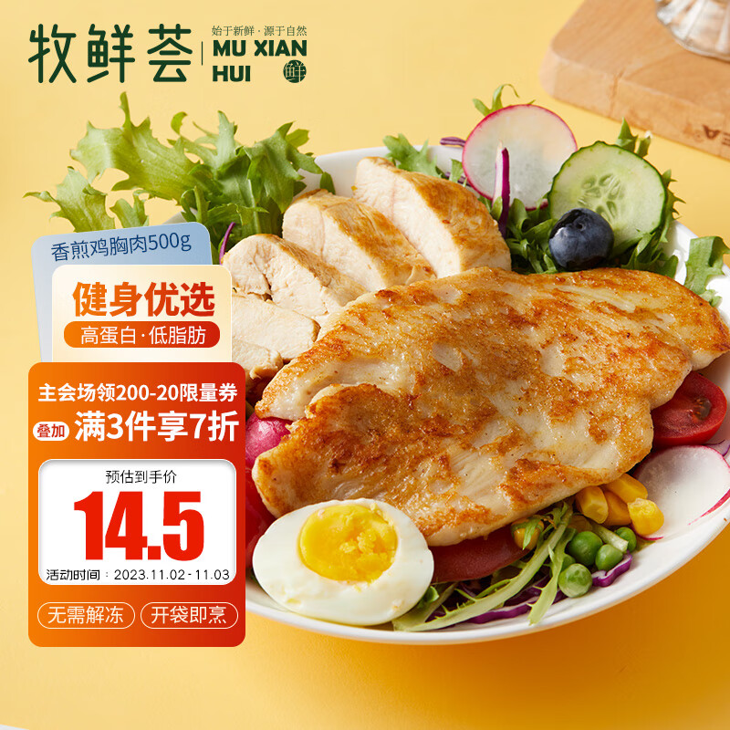 牧鲜荟香煎鸡胸肉500g健身减脂鸡排低脂轻食沙拉食材冷冻半成品鸡扒属于什么档次？
