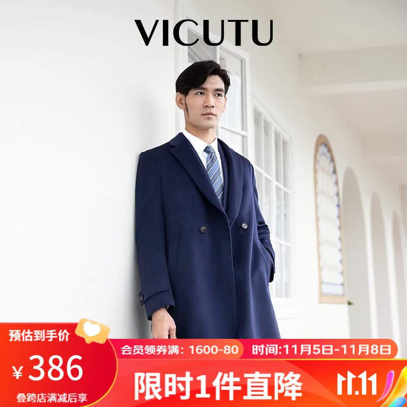 威可多（VICUTU）男秋冬大衣羊毛中长款翻领毛呢大衣外套男VBS99341238Y 蓝色 180/100B/XL高性价比高么？