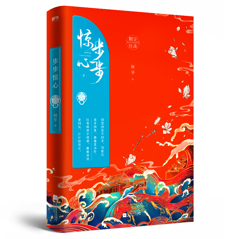 步步惊心.下正版 步步惊心.下