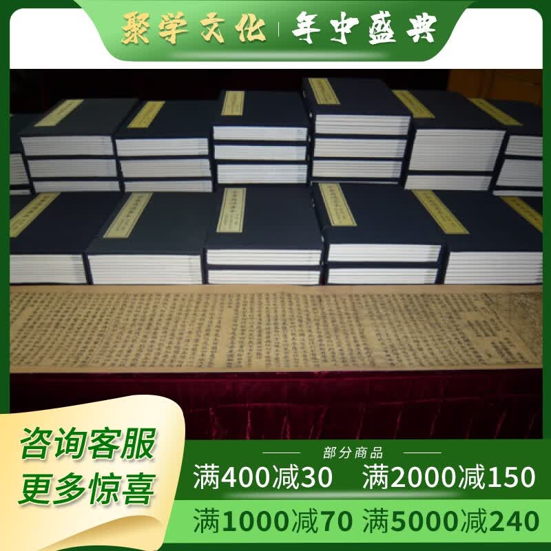 皇明典礼 中华再造善本 8开线装 全一函二册 国家图书馆出版社