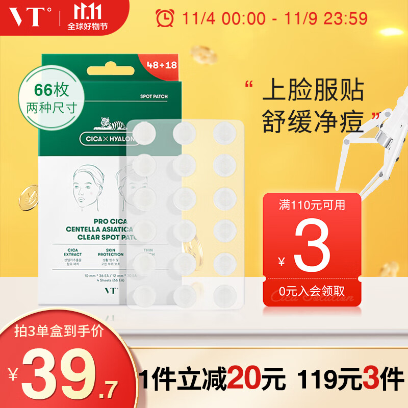 VT老虎痘痘贴三代66枚/袋 痘痘贴吸脓隐形服帖 抗痘舒缓 韩国进口属于什么档次？