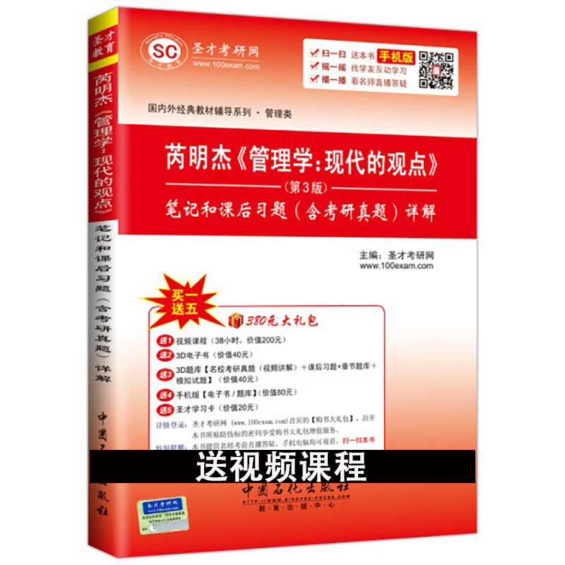 芮明杰管理学:现代的观点第3三版复习笔记
