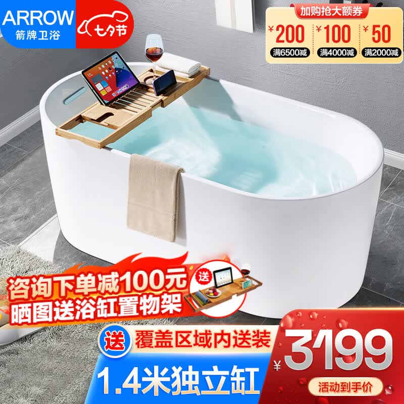 箭牌（ARROW） 箭牌卫浴独立式浴缸家用 日式小户型亚克力大气高端一体成型椭圆 1.4米 独立式普通浴缸高性价比高么？