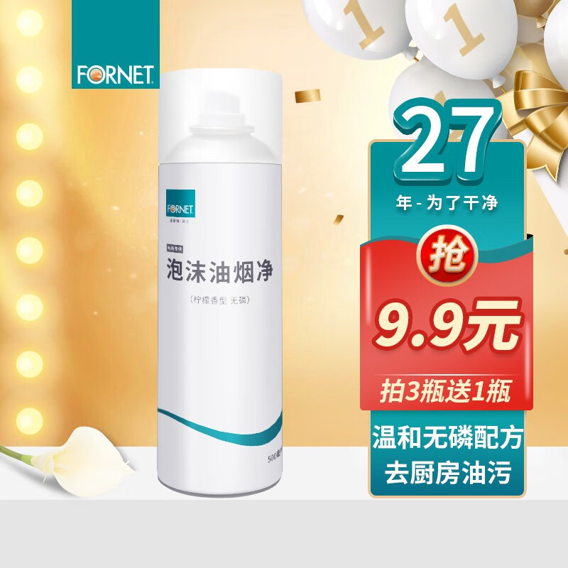 福奈特FORNET泡沫油烟净500ml 油烟机清洗剂灶台重油污多功能泡沫清洁剂 泡沫油烟净*1瓶怎么看?
