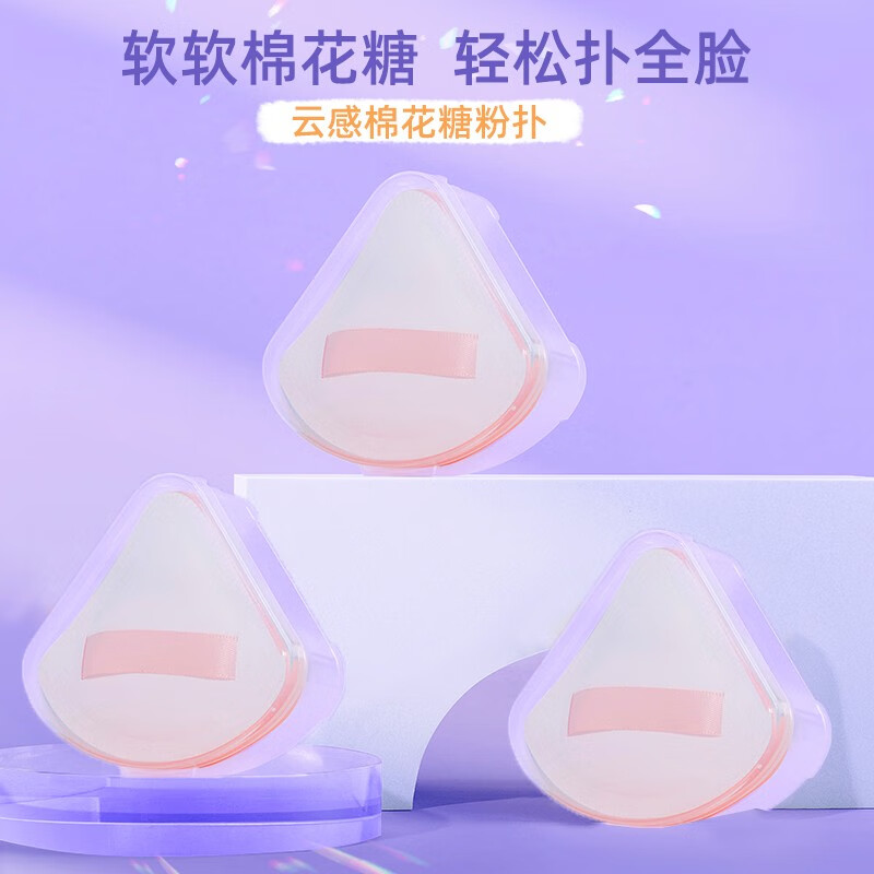 美卡芙优（MUFY）化妆粉扑棉花糖气垫海绵扑干湿两用底妆扑柔软定妆上妆粉底液BB霜 三角饭团3个盒装