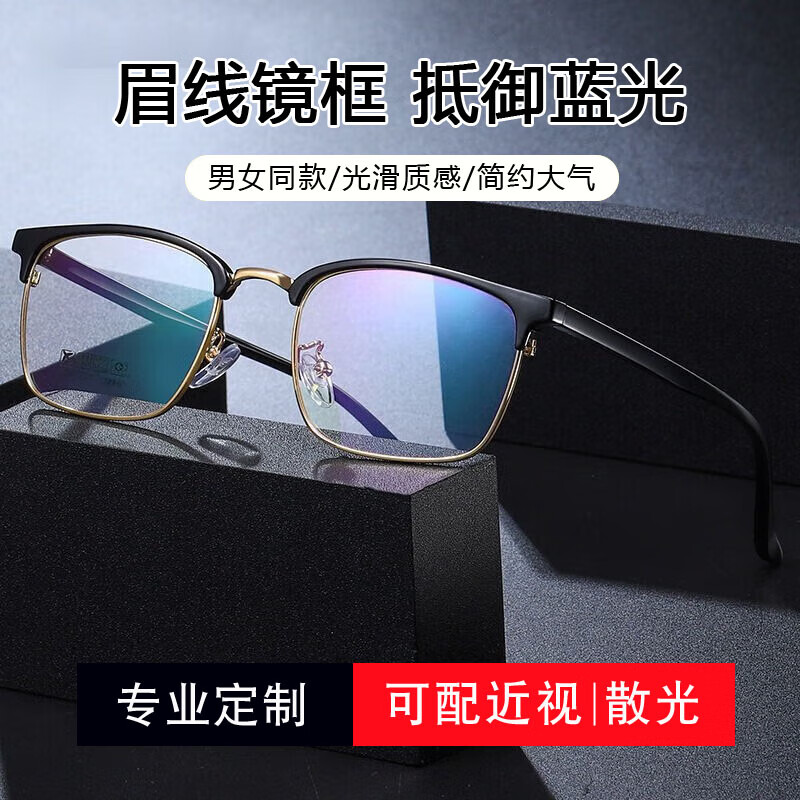 眼镜男女眼镜框超轻素颜防蓝光辐射可配度数加散光变色镜 亮黑金色