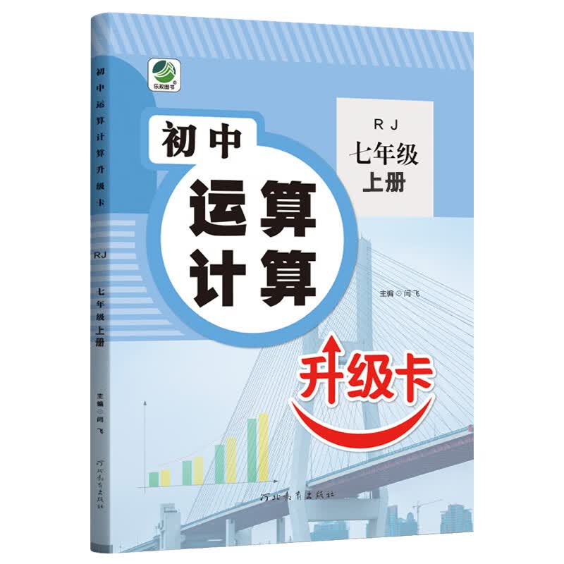 七年级数学人教版计算题专项训练上册下册口算题卡天天练运算强化训练初中生算数题有理数解方程苏教版初一混 上册人教版-数学运算计算 七年级/初中一年级