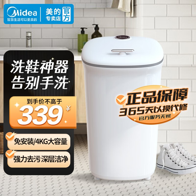 美的（Midea）洗鞋机 家用小型半全自动刷鞋机宿舍迷你懒人洗鞋神器 可购洗鞋伴侣配件 智能擦刷鞋机 【白色款】4KG迷你洗鞋机怎么看?