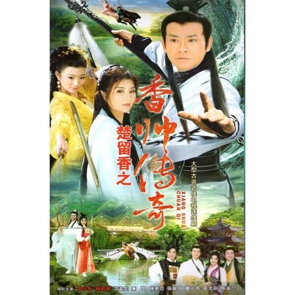 erilles电视剧楚留香传奇又名香帅传奇dvd光盘碟片郑少秋光碟50集全3