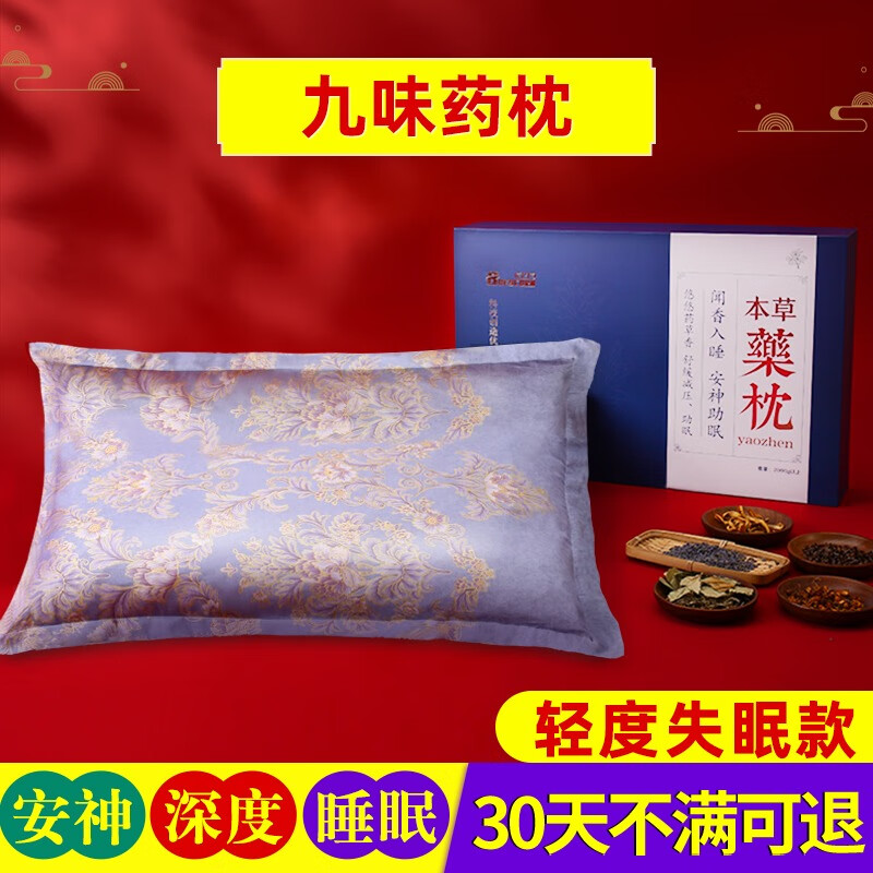 智宙中药枕头睡眠神器改善严重失眠焦虑助眠仪安神助眠快速入药枕送母