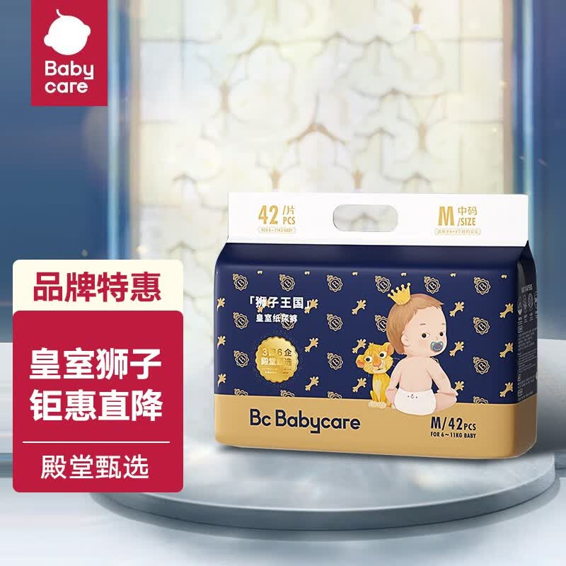 bc babycare 婴儿拉拉裤超薄皇室儿童纸尿裤babycare狮子王国系列宝宝尿不湿 纸尿裤M码42片(6-11kg）高性价比高么？