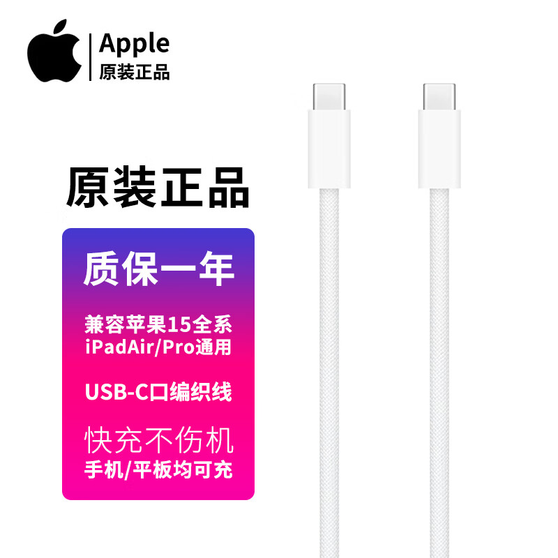 APPLE苹果原装20W快充充电器iPhone15ProMax/15pro/15系列充电器iPadmini6/Air5/Pro平板充电线充电器 1米双C编织线