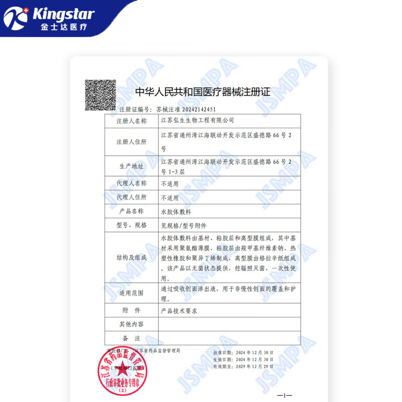 金士达医用水胶体痘痘贴 隐形防水日夜两用痘痘贴 痘痘贴36贴/盒（日用24贴+夜用12贴）*1盒