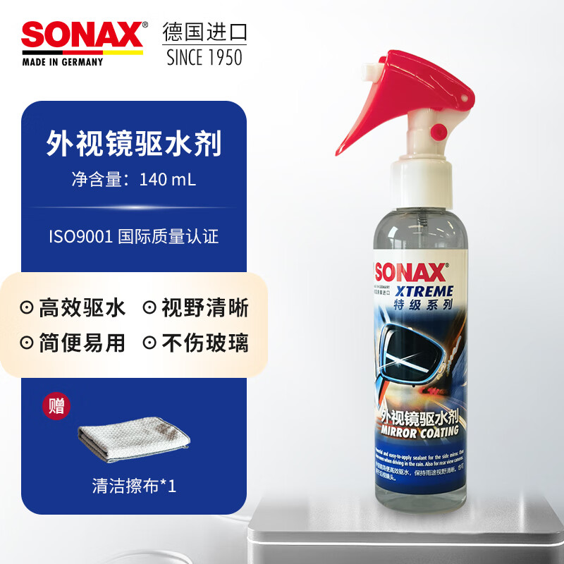 索纳克斯（SONAX）德国进口汽车后视镜防雨剂雨天外视镜玻璃驱水剂喷雾玻璃雨敌 【即喷型】后视镜防雨剂 140ml
