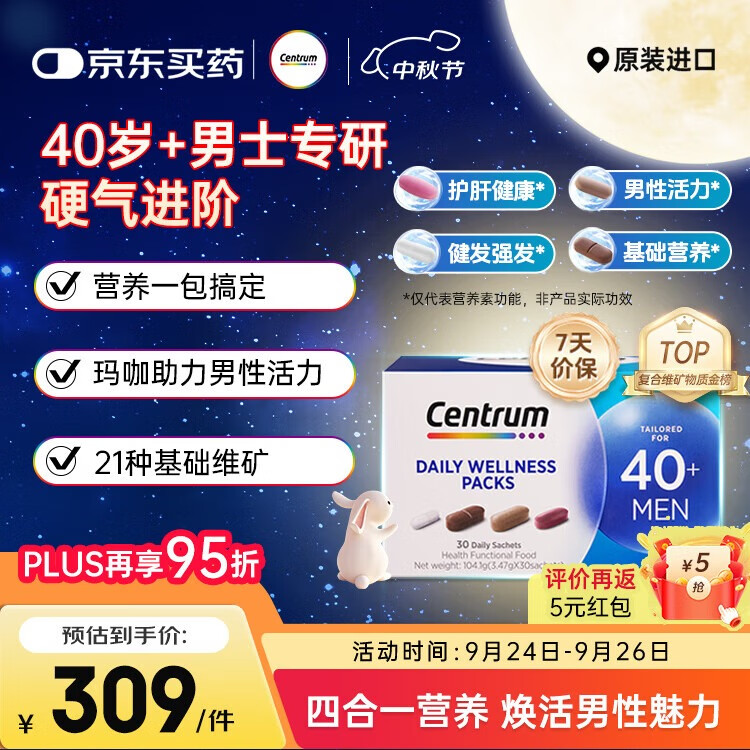 善存海外40歲+男性每日營養(yǎng)包VCB族復(fù)合維生素D鋅硒瑪咖煙酰胺30包/盒