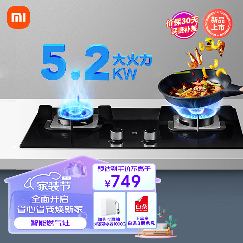 米家小米燃气灶 天然气灶 防爆玻璃面板双灶具 家用5.2kW猛火灶 台嵌两用JZT-MJ01C