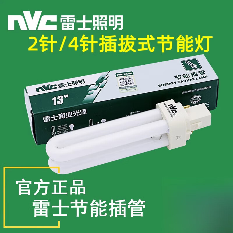 雷士节能插管灯泡2针4针9w/13w/18w横插筒灯插口灯管nft-2u-2p-4p