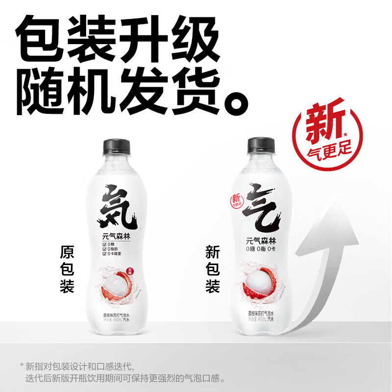 元气森林0糖0脂0卡苏打气泡水无糖饮料荔枝味480ml*15瓶汽水整箱 荔枝