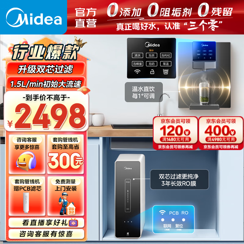 美的（Midea）净水器家用厨下式RO反渗透纯水机前十名麒麟400G可直饮接自来水全屋前置过滤器套装 400G净水器+245R管线机