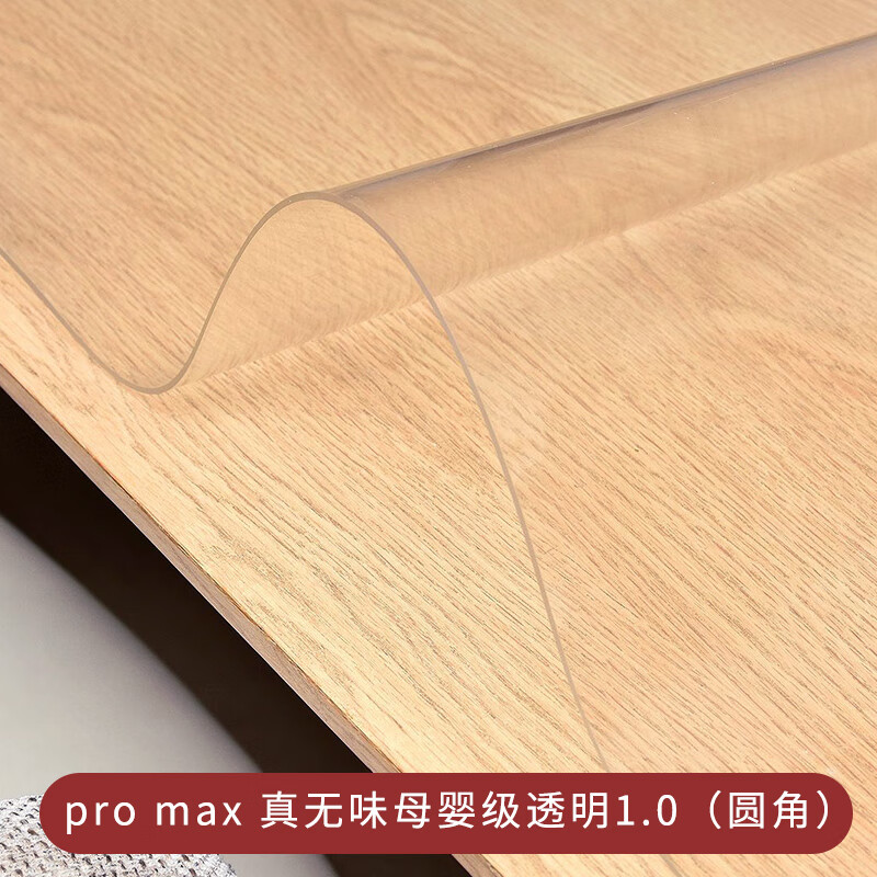 软玻璃pvc桌布防烫防油免洗塑料透明餐桌垫茶几厚水晶板 /防辣椒油 无